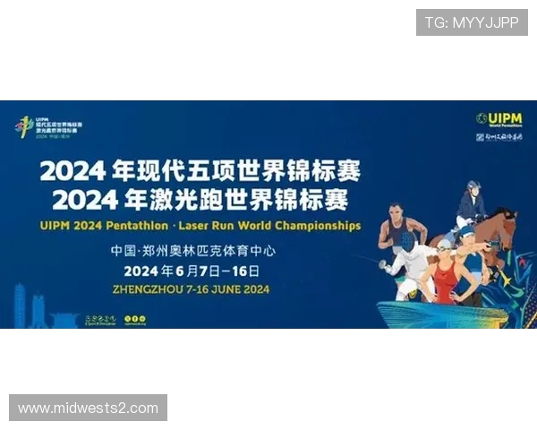 世界现代五项锦标赛综合素质的极限赛